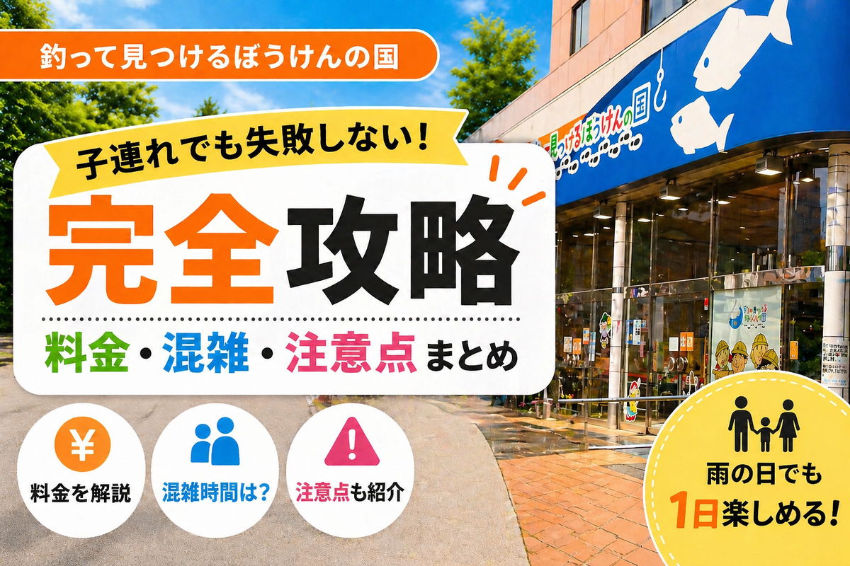 冒険の国アイキャッチ